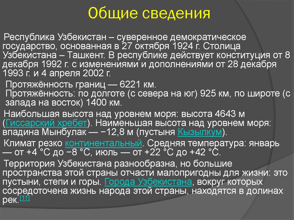 Республика информация