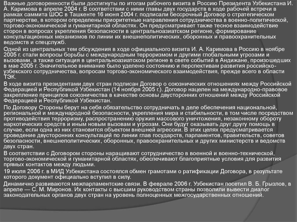 Международные договора узбекистана. Пример рутины в домашнем хозяйстве. Виды преступлений против здоровья личности. Рутины в экономике.