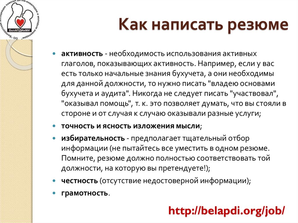 Писать участие. Активности в резюме. Должность на которую вы претендуете в резюме. Как писать активность в резюме. Не владею как писать.