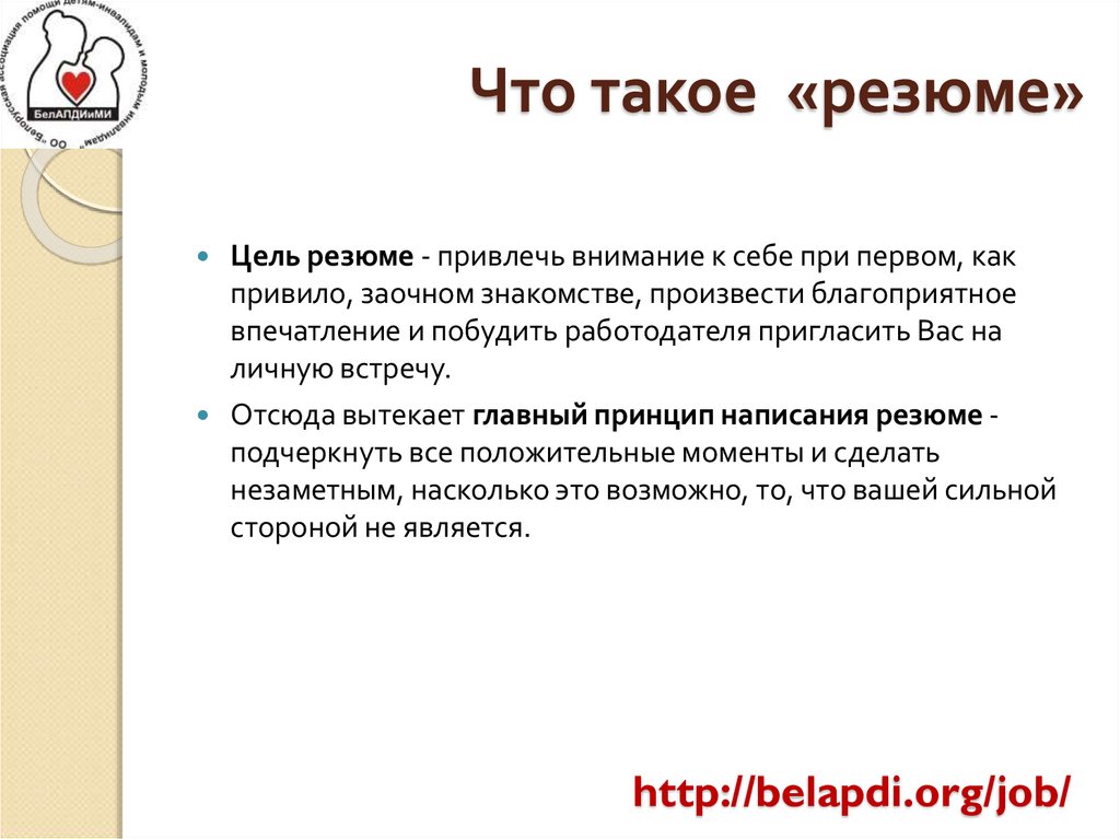 Цель резюме. Цель в резюме. Цель поиска работы в резюме пример. Цель написания резюме. Профессиональные цели в резюме.