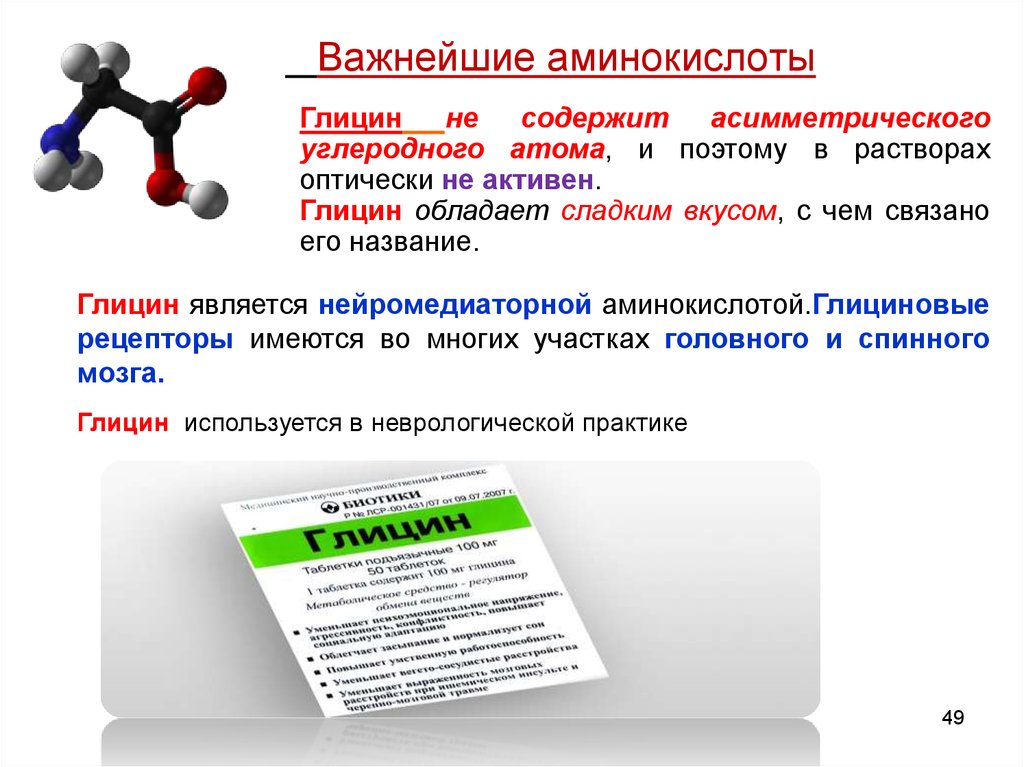 Глицин презентация по химии