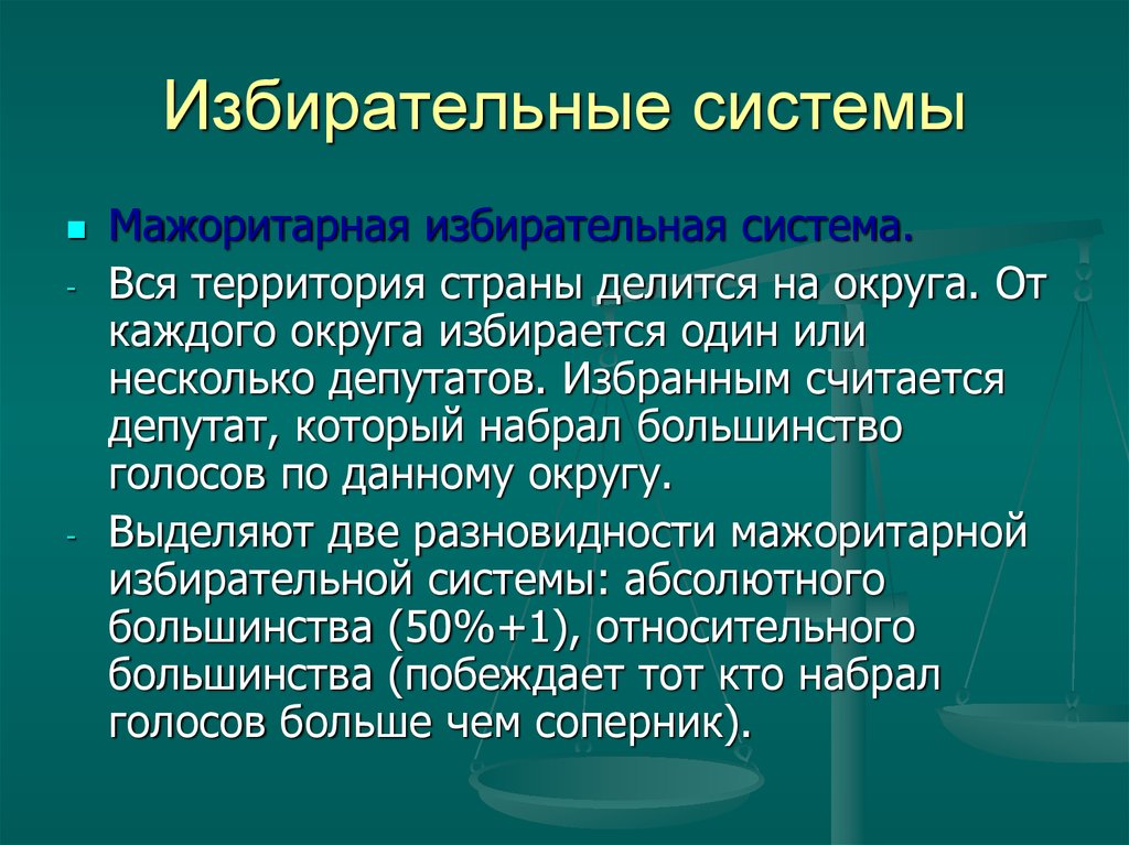 Страны с мажоритарной системой