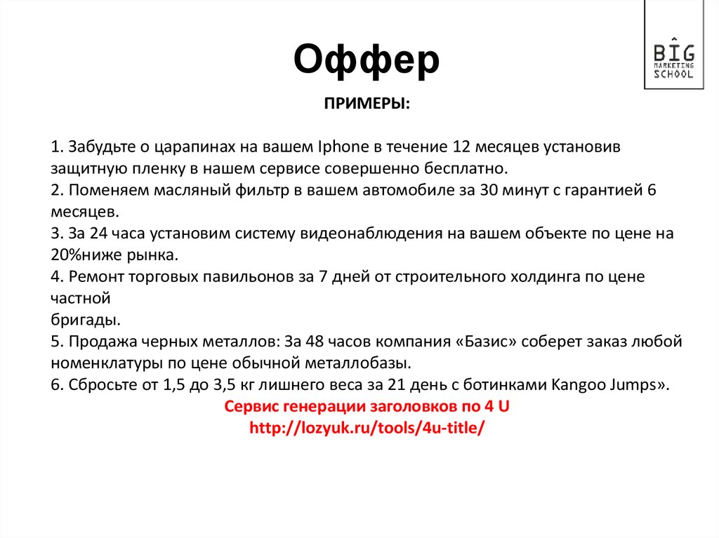 Джоб оффер образец