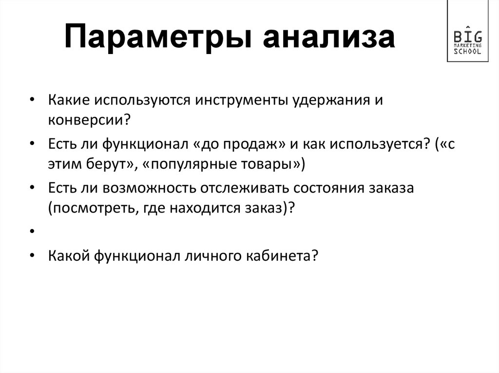 Параметры анализ. Параметры анализа это. Основные параметры анализа группы. Параметры анализа текста. Параметры исследования это.