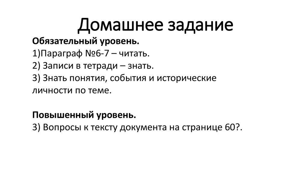 Домашнее задание