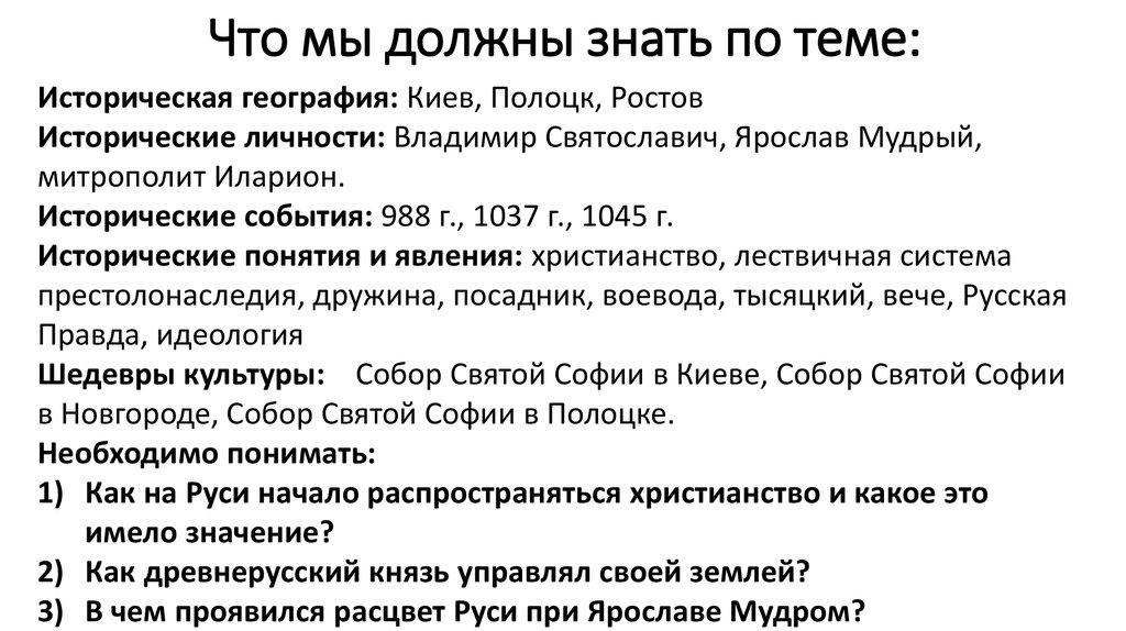 Что мы должны знать по теме: