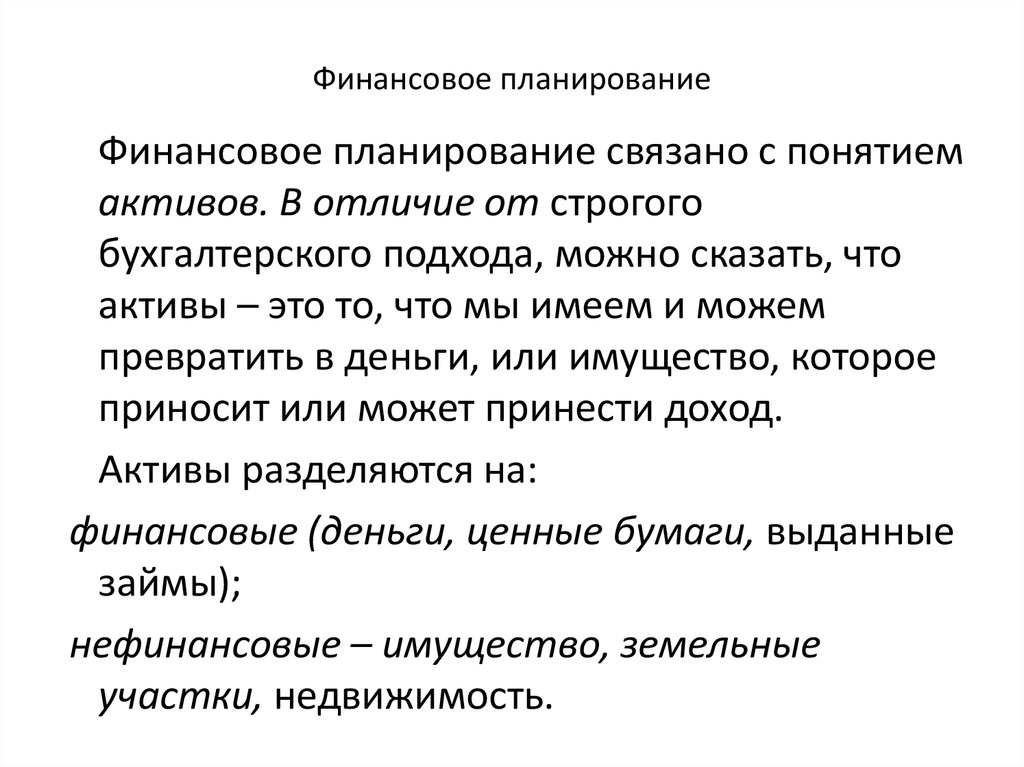 Чем строгий отличается от особого. Финансовое планирование связано с.