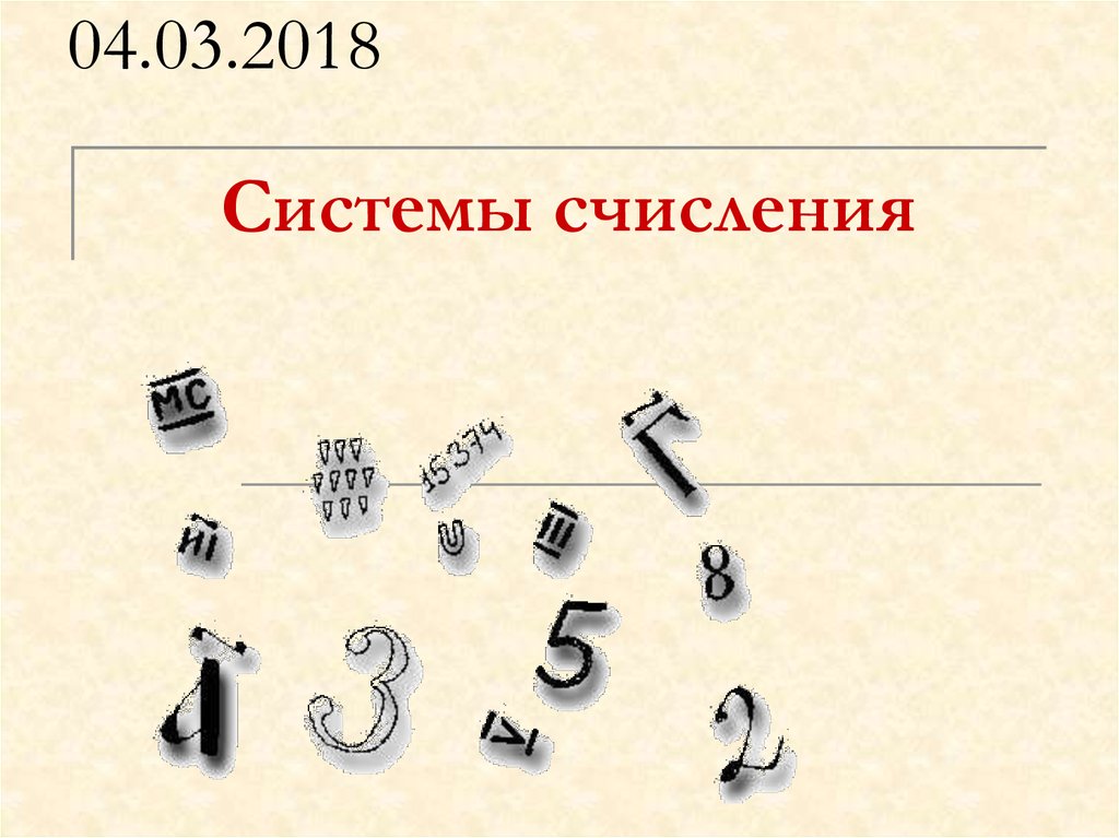 Системы счисления информатика презентация