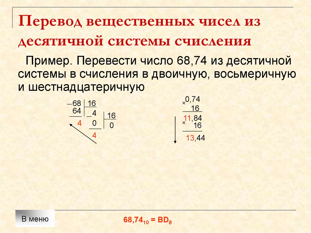 Перевести десятичное число в 8