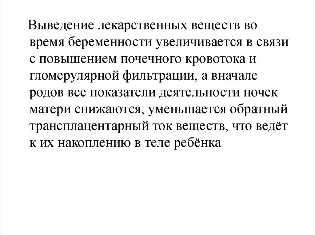 Влияние лекарственных препаратов на беременность презентация