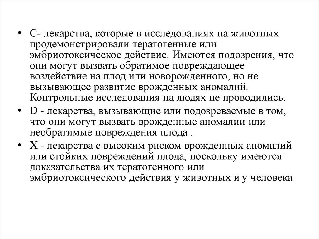 Влияние лекарственных препаратов на беременность презентация