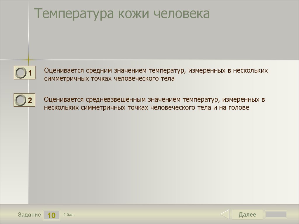 Температура кожи. Средневзвешенная температура кожи. Средневзвешенная температура кожи человека. Средняя температура кожи человека. Средневзвешенное значение температуры.