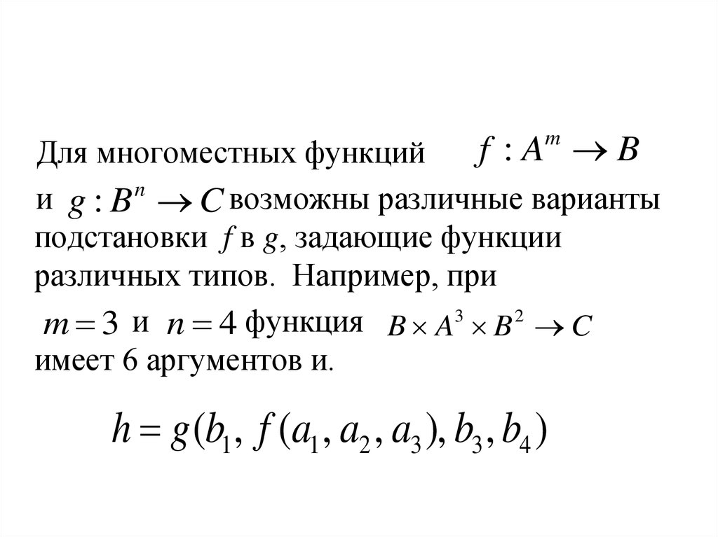 Какие функции имеет. Многоместные функции. Типы заданных функций. Взаимно однозначная функция. Какие функции имеет Москва.