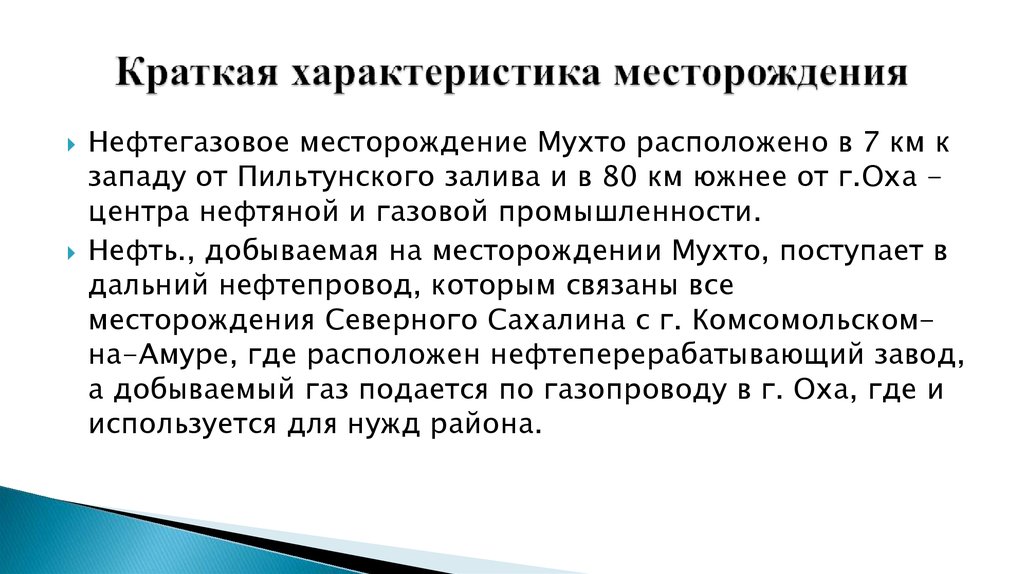 Производительность месторождения. Месторождение Мухто. Технологический режим месторождения Мухто.