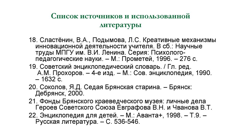 Как оформлять список литературы в проекте 10 класс