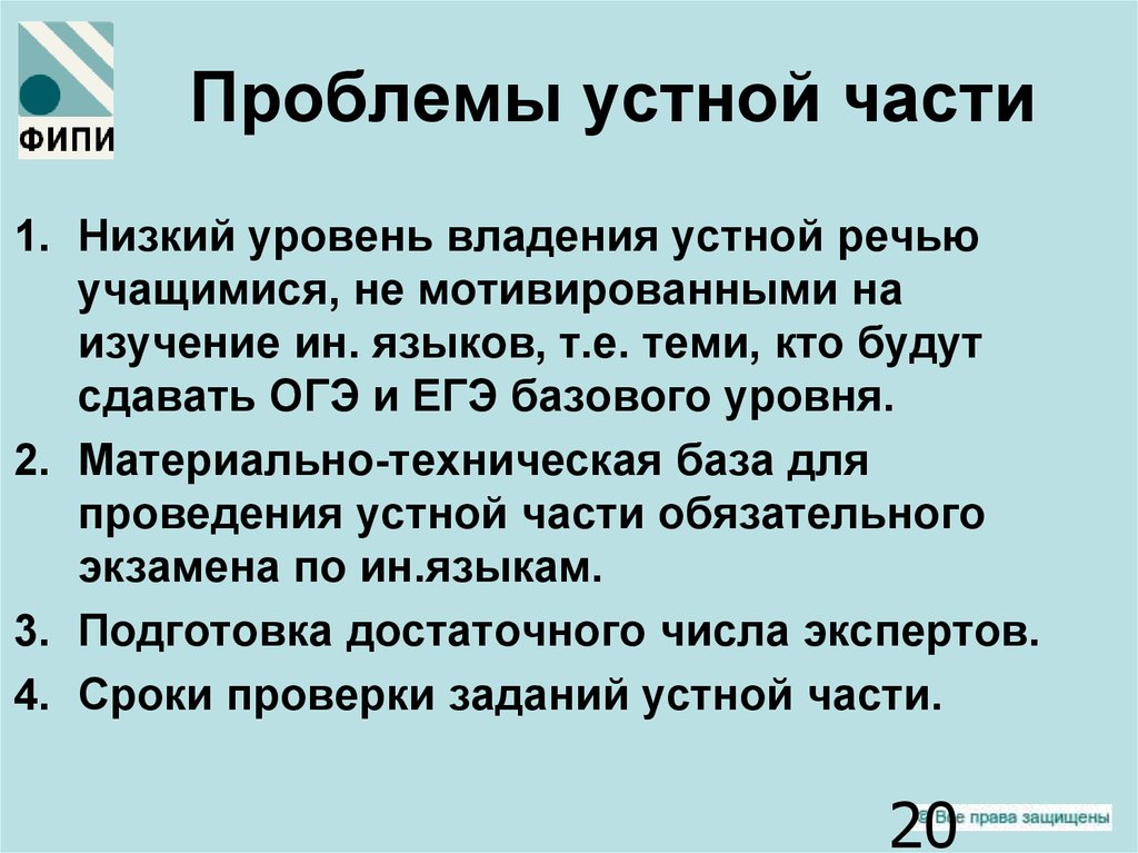 Языковые проблемы. Трудности устной речи.