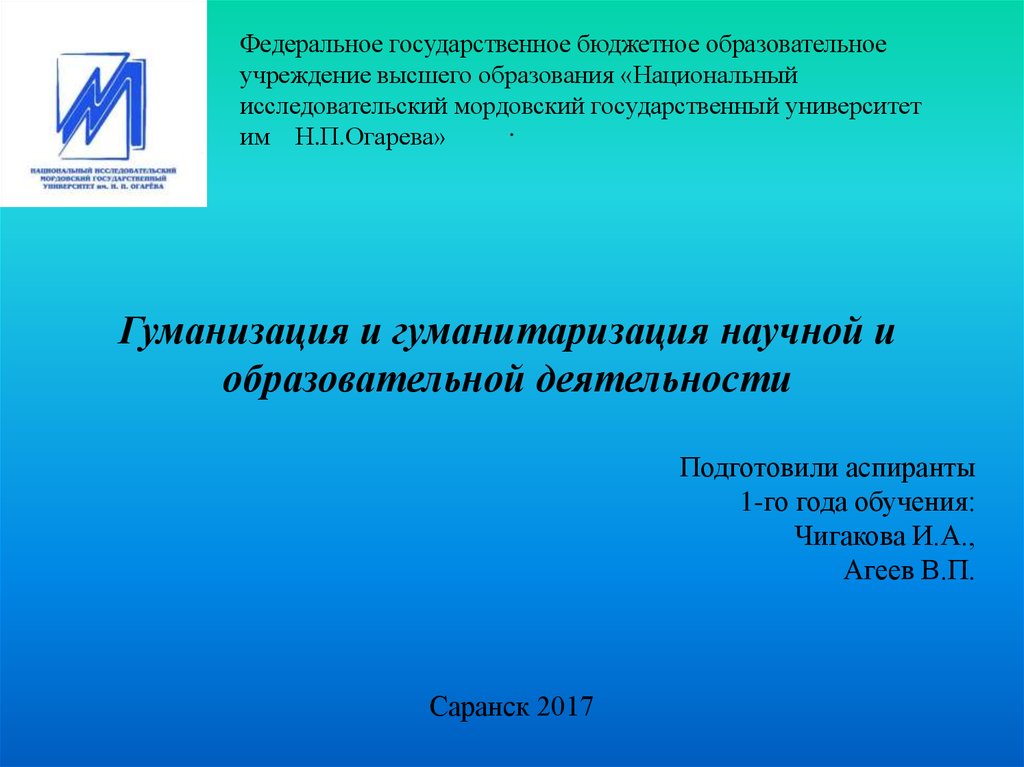 Гуманизация 3 гуманитаризация. Гуманизация и гуманитаризация. Гуманизация образования презентация. Гуманитаризация современного естествознания.. Гуманизация образования картинки для презентация.