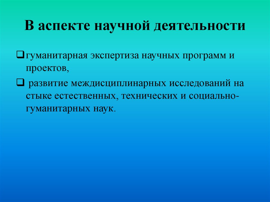 Экологическая и социально гуманитарная экспертиза научно технических проектов