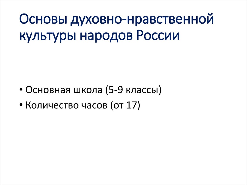 Предметы духовной культуры народов россии презентация