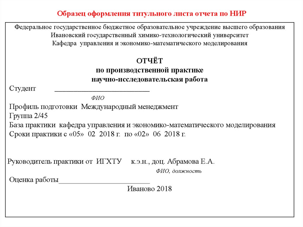 Отчет по предприятию. Титульный лист отчета по НИР. Отчет по научно-исследовательской работе пример. Отчет пример. Отчет пример оформления.