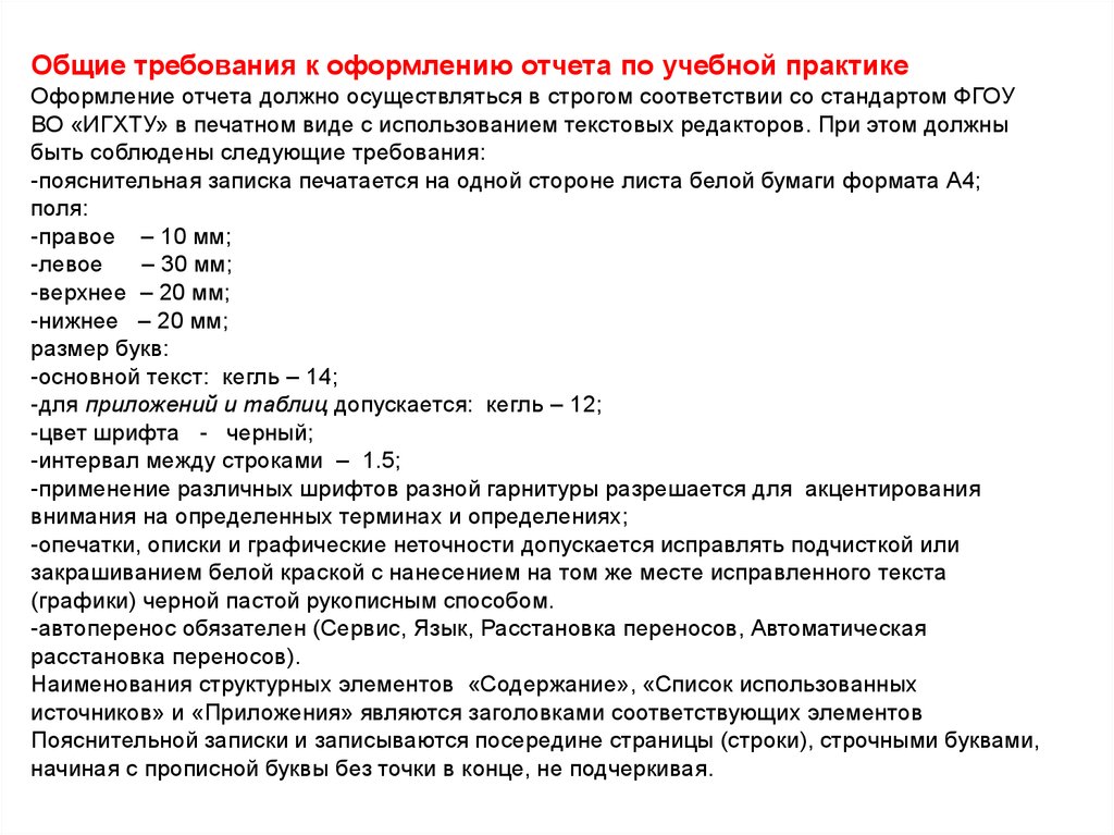  Отчет по практике по теме Методы управления персоналом организации и совершенствование управленческой деятельности