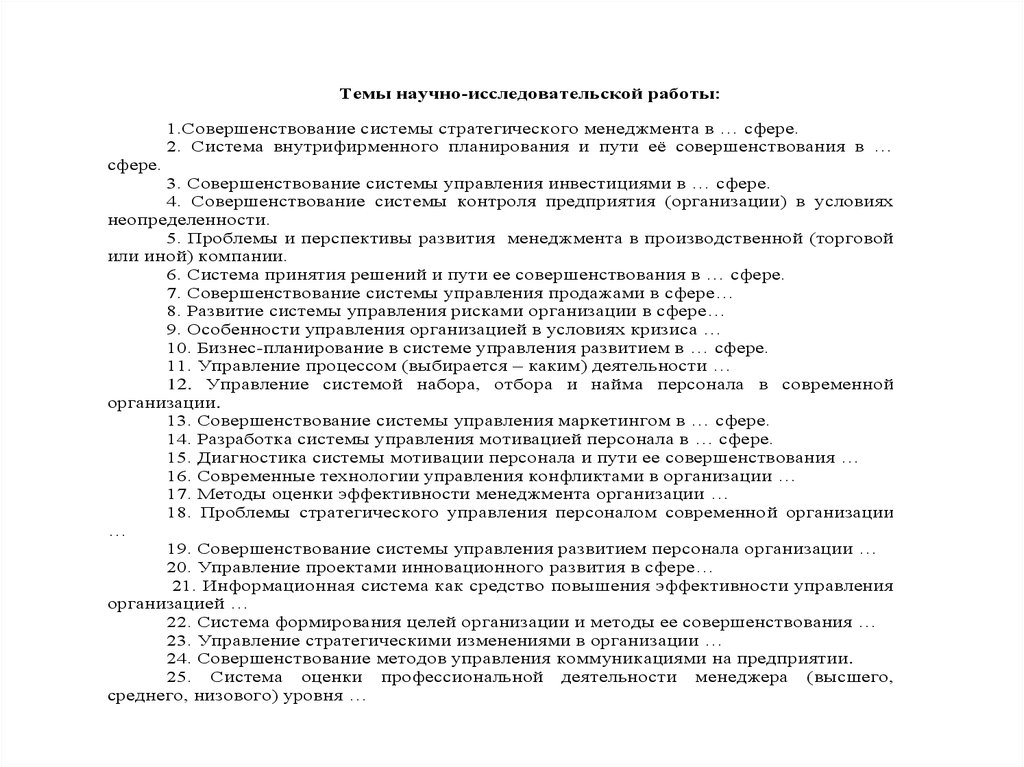  Отчет по практике по теме Методы управления персоналом организации и совершенствование управленческой деятельности