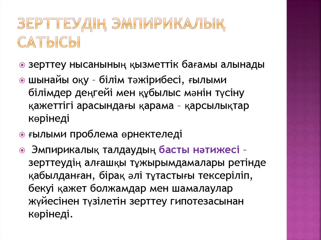 Ғылыми стиль