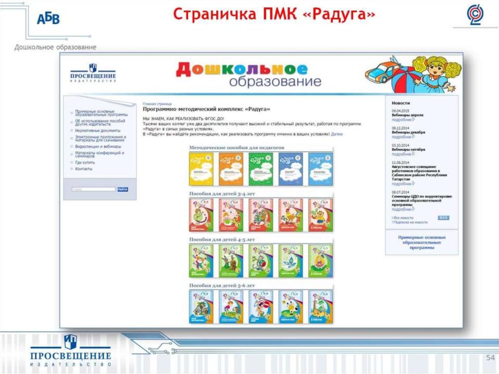 Страничка ПМК «Радуга»