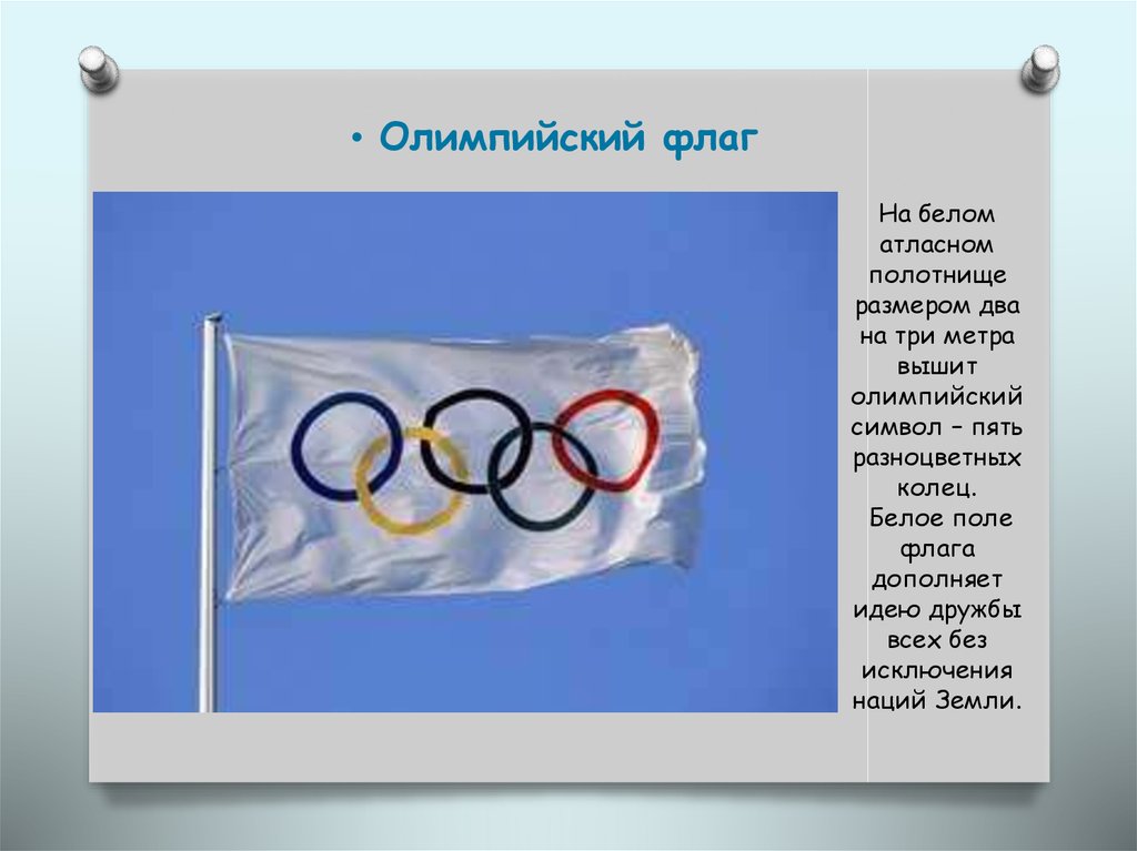 Олимпийский флаг с пятью. Олимпийский флаг. Олимпийский флаг Размеры. Олимпийские игры Олимпийский флаг. Официальный флаг Олимпийских игр.