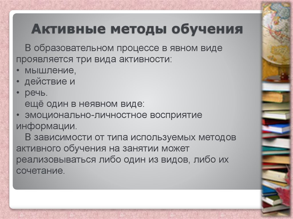 История активного обучения. Активные методы обучения математике. Активная модель обучения. Методы ВД. Методика преподавания по глине.