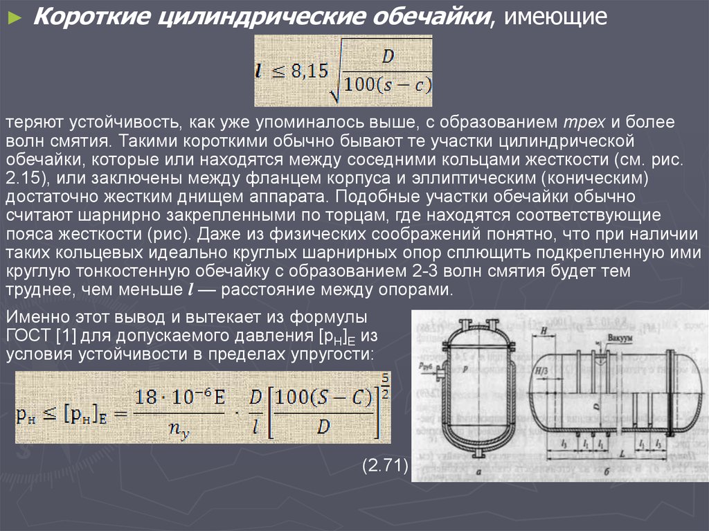 Рассчитать основа. Развертка цилиндрической обечайки формула. Цилиндрической обечайки аппарата. Наружный диаметр обечаек. Диаметр обечайки.