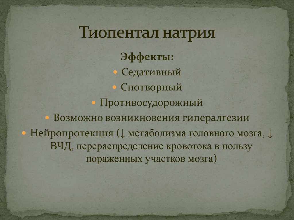 Общие вопросы фармакологии - презентация онлайн