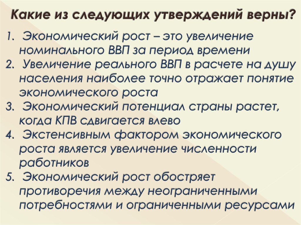 Какие из следующих верны. Макроэкономическое неравновесие. Суждения о ВВП. Верные суждения о ВВП. Экономический рост это увеличение номинального.