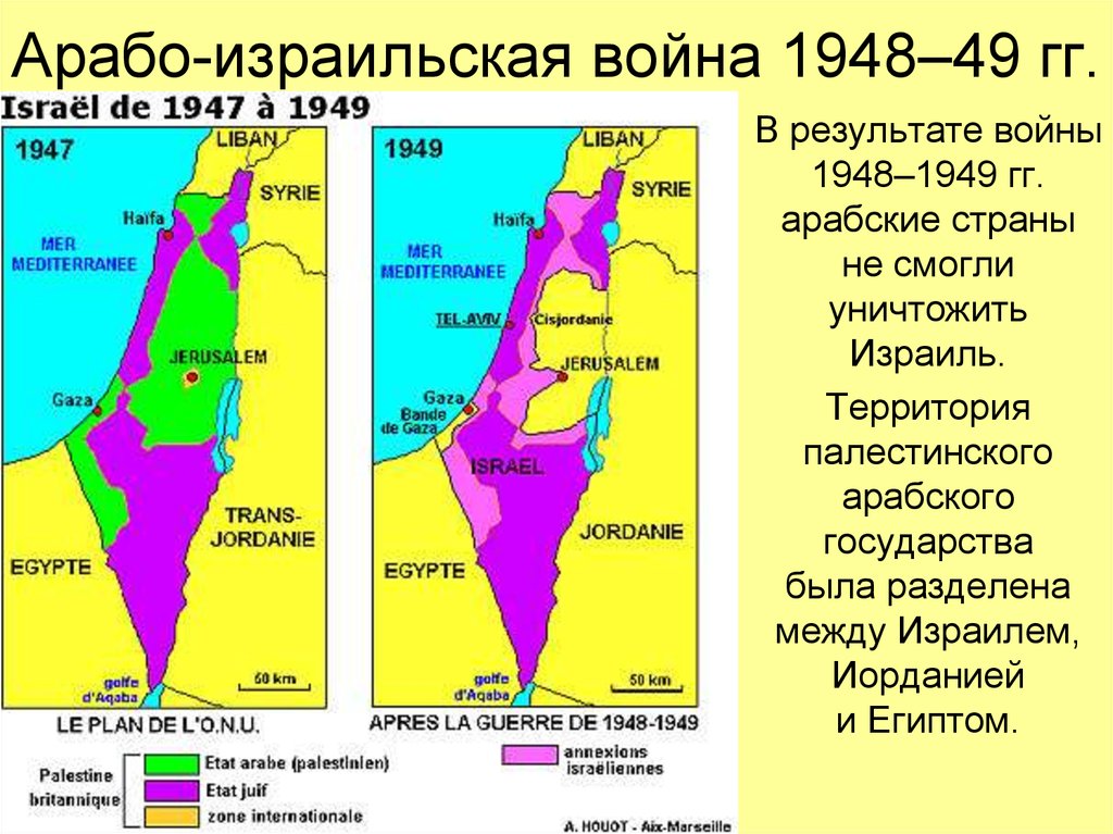 Арабо-израильская война 1948–49 гг.
