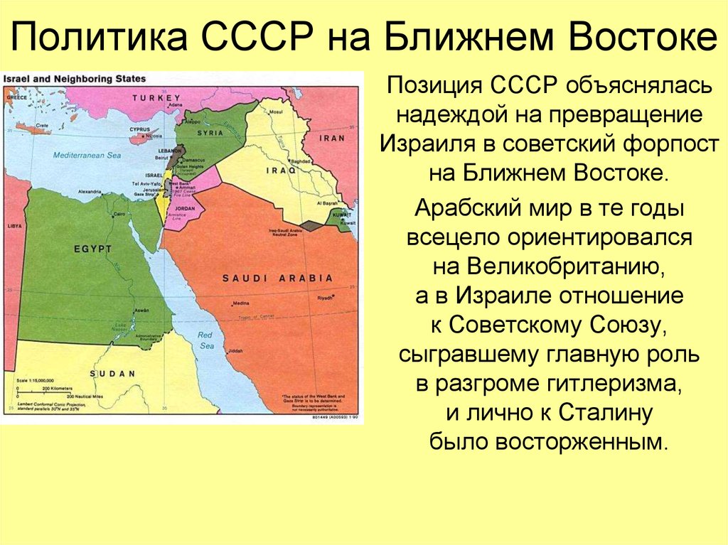 Политика СССР на Ближнем Востоке
