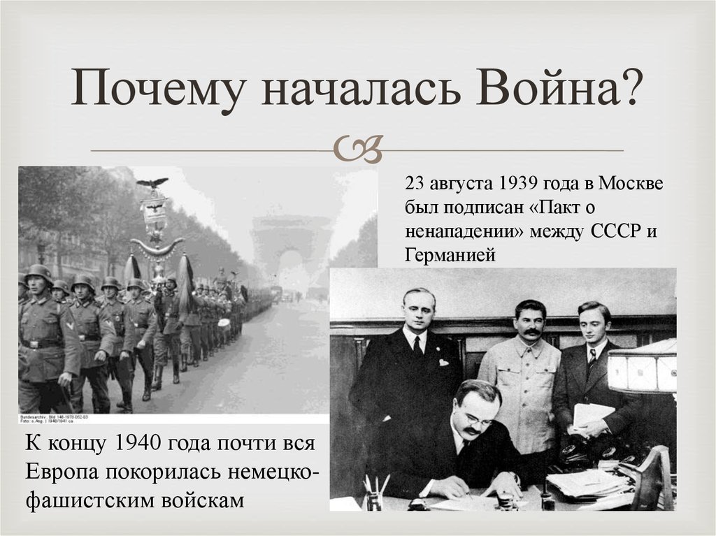 Почему россия начала военные. Причины начала войны. 23 Августа 1939 года был подписан.