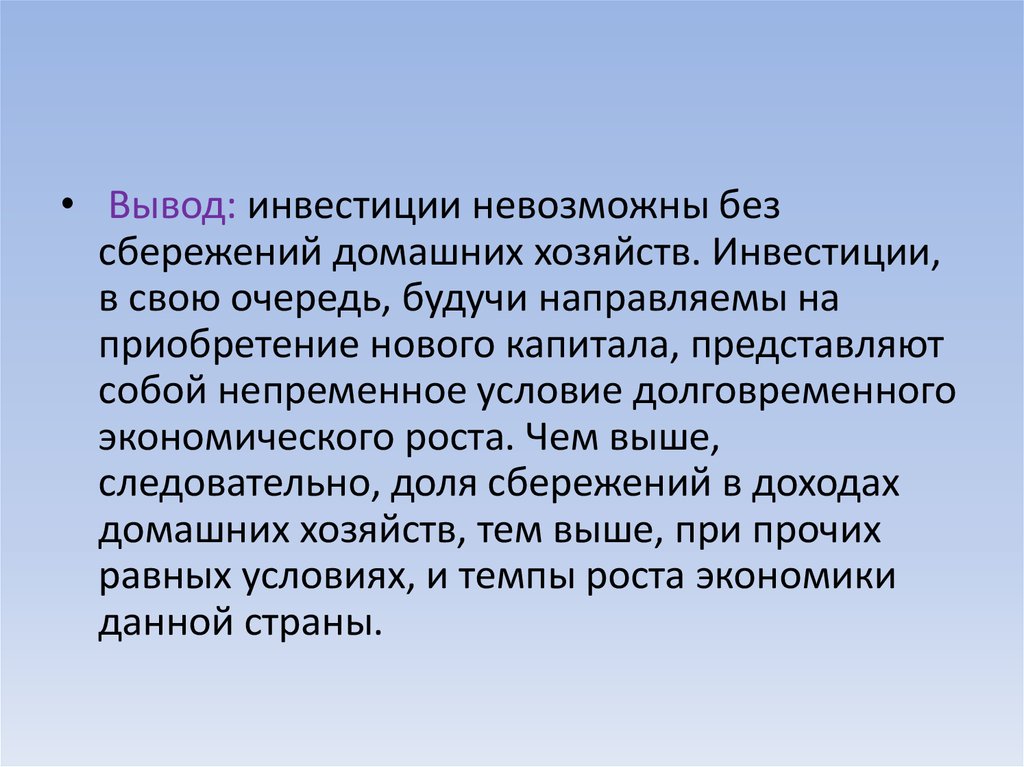 Заключение по производству. Инвестиции вывод. Инвестиции заключение. Выводы в инвестировании. Выводы инвестиционного проекта.