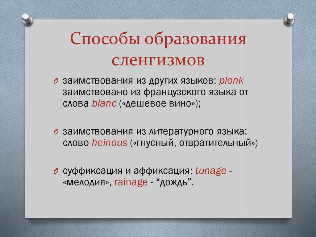 Здесь каким способом образовано