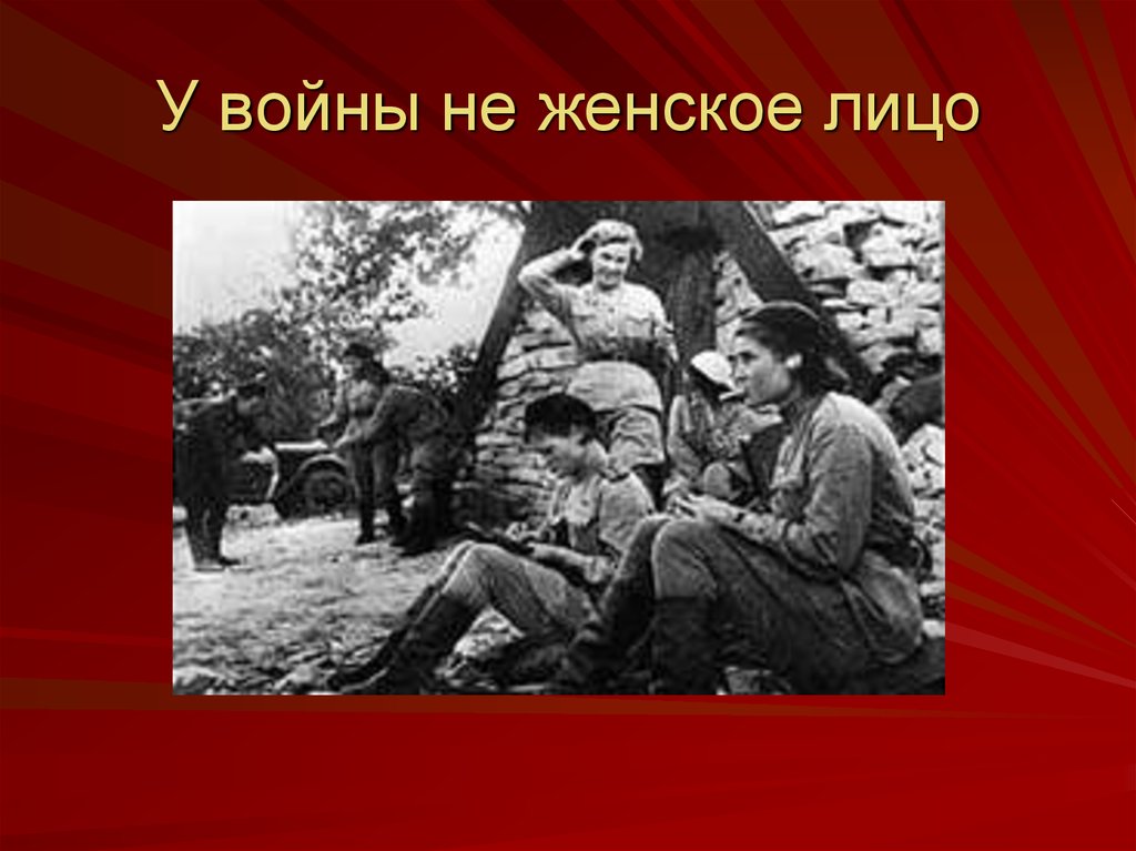 Фотографии о войне 1941 1945 для детей в презентации