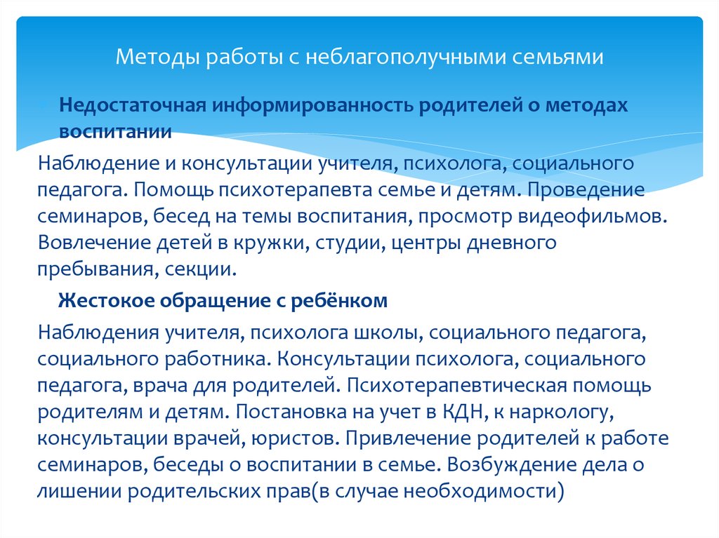 План работы с неблагополучными семьями план работы с неблагополучными семьями в