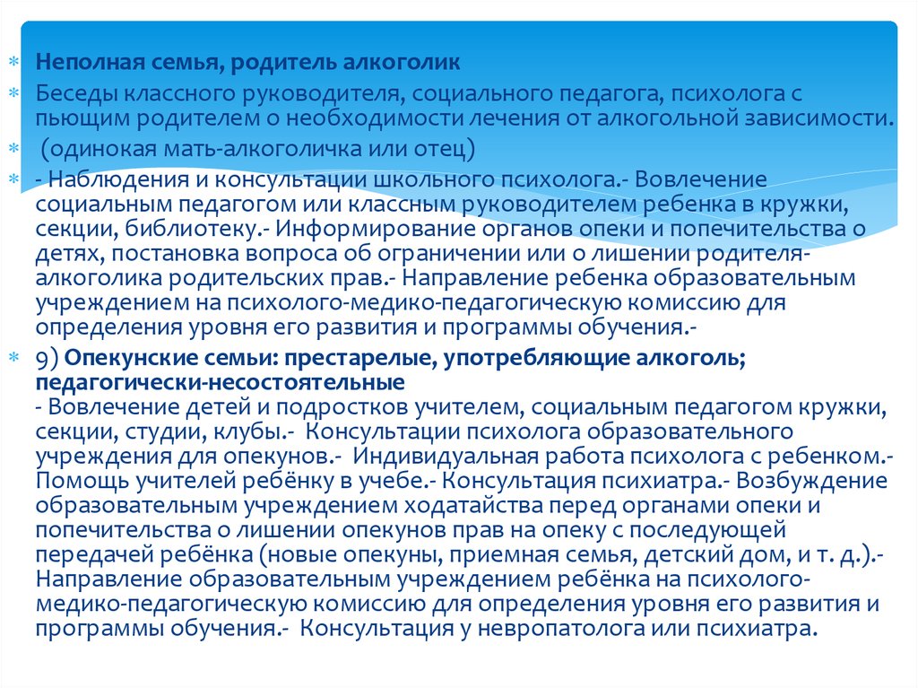 Беседы с алкоголиком. Темы бесед с родителями алкоголиками. Беседы классного руководителя с пьющими родителями. Беседа классного руководителя с родителями. Беседы с семьей алкоголиков.