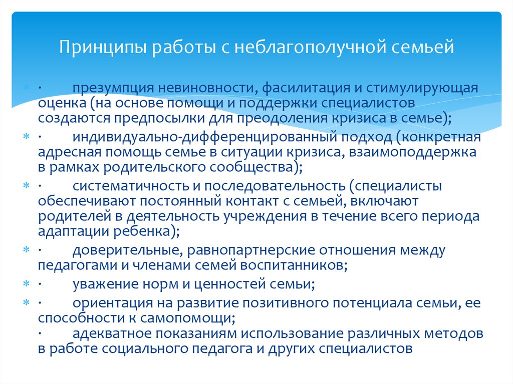 Схема работы социального педагога с неблагополучной семьей