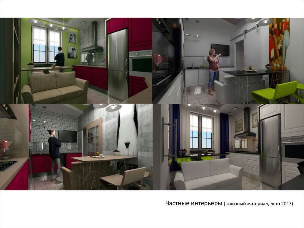 Частные интерьеры (эскизный материал, лето 2017)