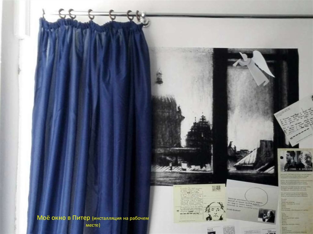 Моё окно в Питер (инсталляция на рабочем месте)