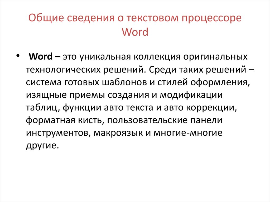 Информация из текста. Основная информация. Общая информация. Главная информация.