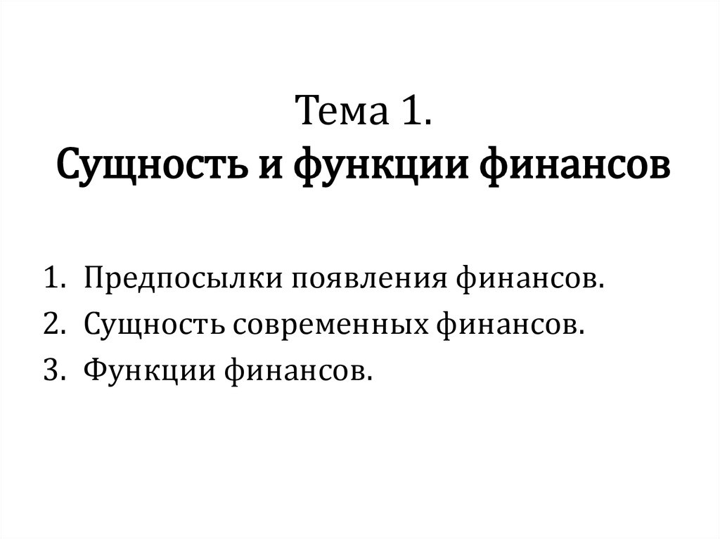 Функции финансов презентация