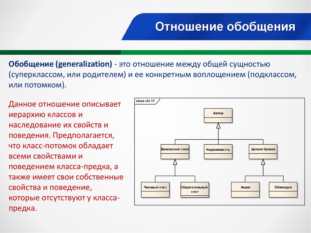 Отношение обобщения