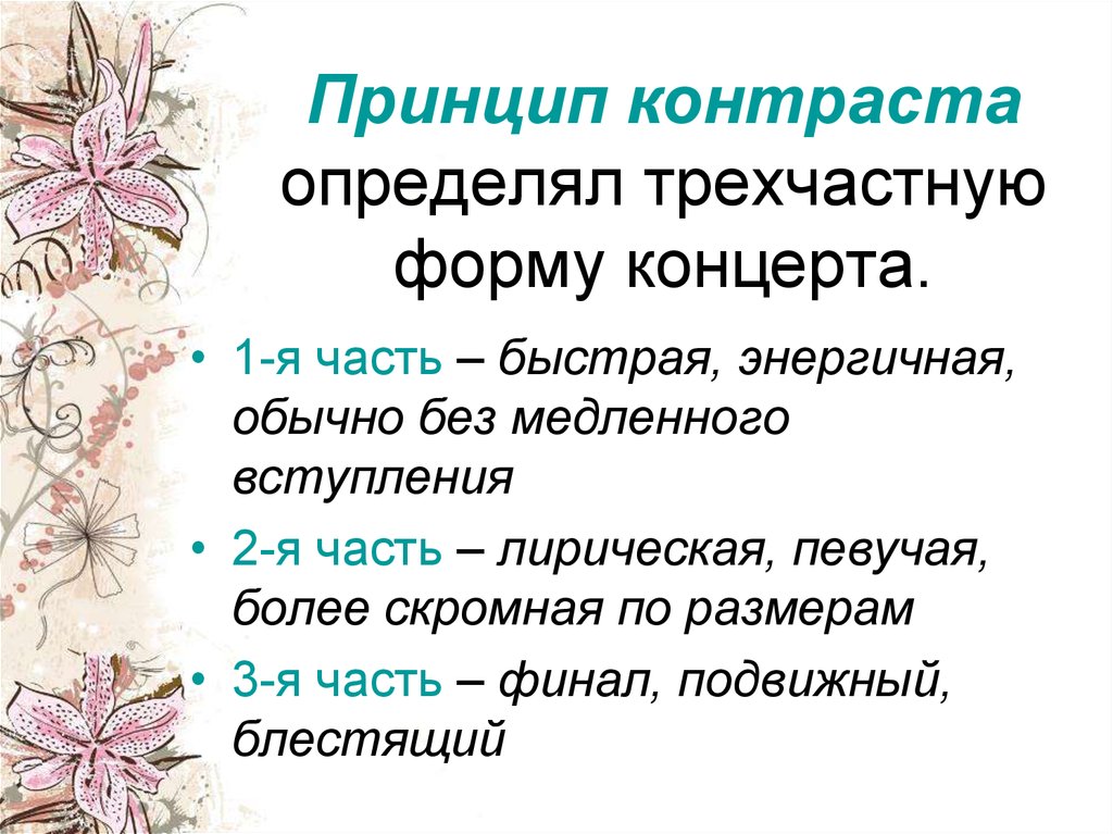 Инструментальный концерт итальянский концерт 6 класс конспект урока презентация