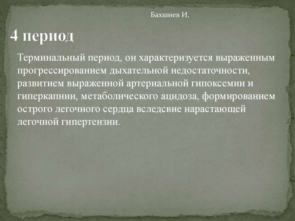 В клинической картине рожи для начального периода характерно