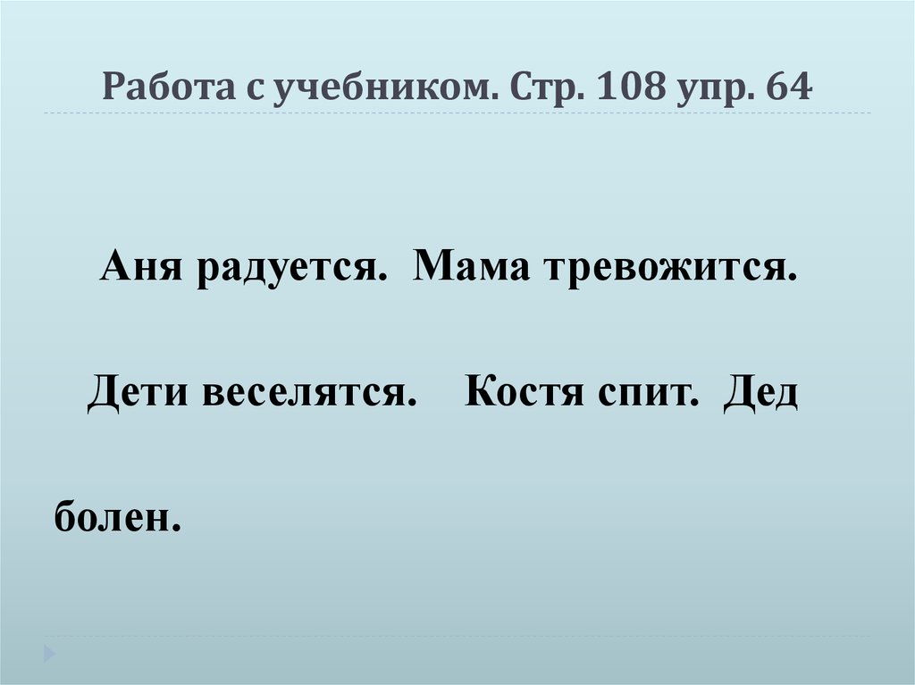 Стр 108 упр 4. Саха тыла 4 класс гдз. Саха тыла 3 класс 2 часть гдз. Саха тыла 3 класс 1 часть стр 116. Саха тыла 3 класс учебник 2 часть стр 64 упр 9.